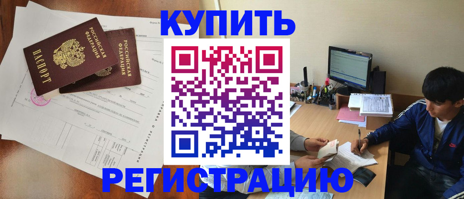 временная регистрация купить в Твери